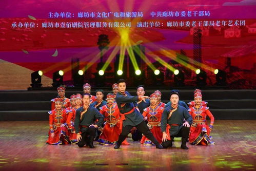 月来月有戏·精品演出年 一场“相约重阳 美丽廊坊”的视觉盛宴