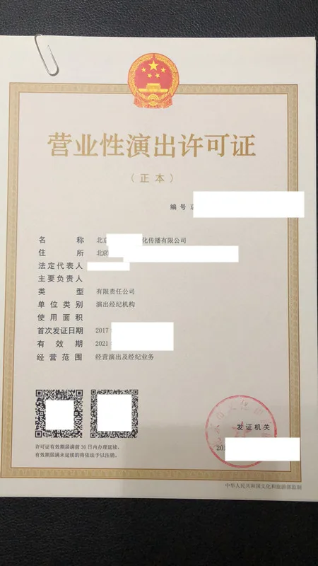 北京营业性演出经纪业务许可证内资办理条件